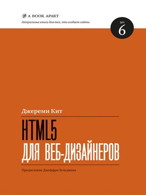 cover image of HTML5 для веб-дизайнеров